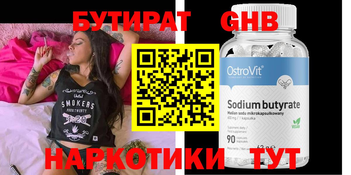 Бутират оксибутират Артём