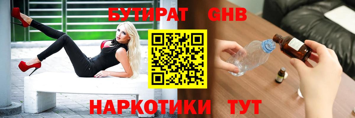Артём  Бутират 99%  Вход с VPN 