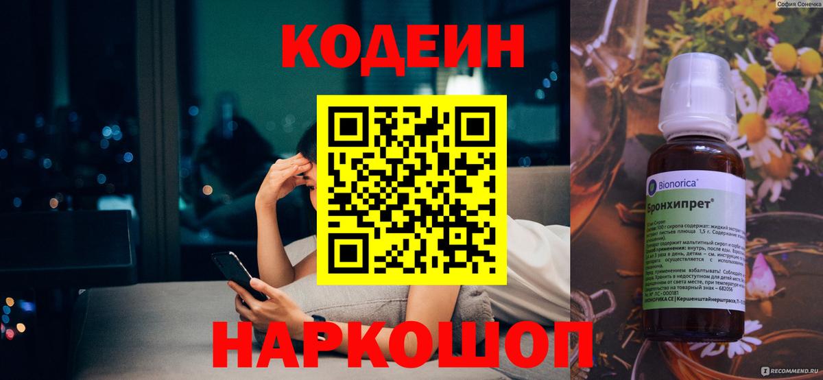 купить наркоту  Кодеиновый сироп Lean Purple Drank  Артём  Вход с VPN  Кодеиновый сироп Lean Purple Drank 