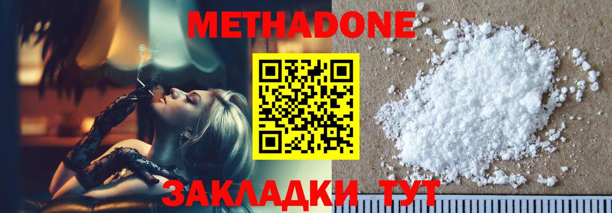 Метадон кристалл  Вход с VPN  Артём  Метадон methadone 